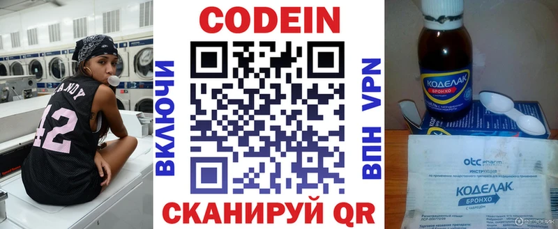 Кодеин Purple Drank Богучар